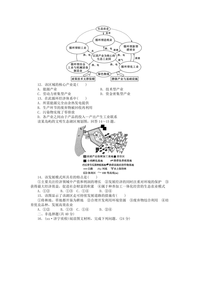 2019-2020年高三地理大一轮复习 课时作业三十 中国的可持续发展实践.doc_第3页