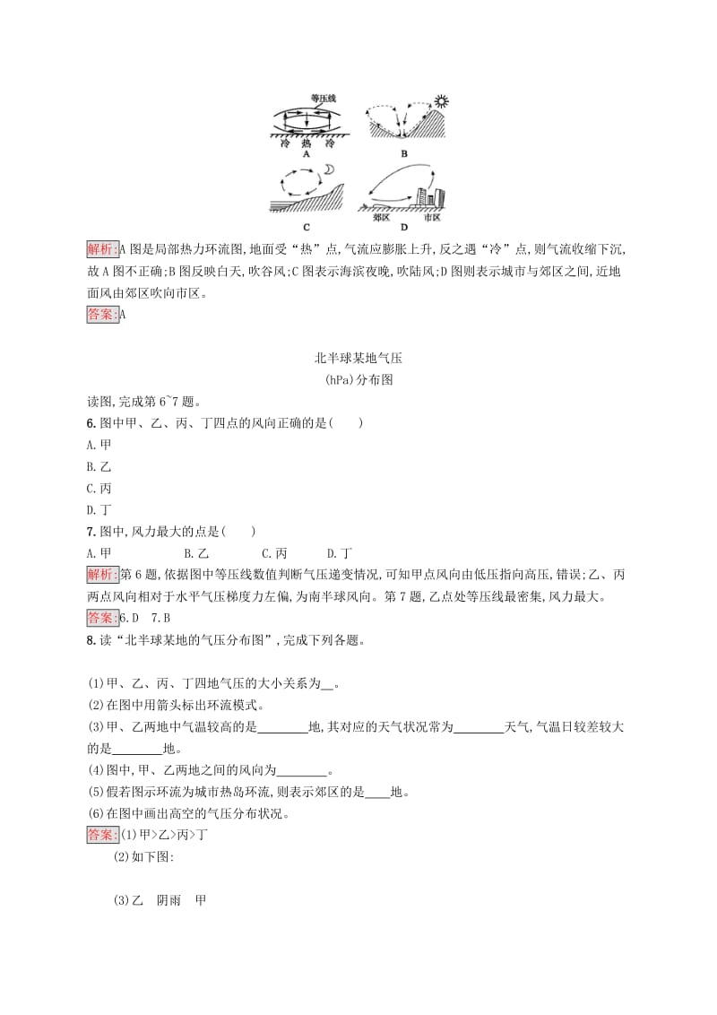 2018-2019高中地理 第二章 地球上的大气 2.1 冷热不均引起大气运动同步配套练习 新人教版必修1.doc_第2页