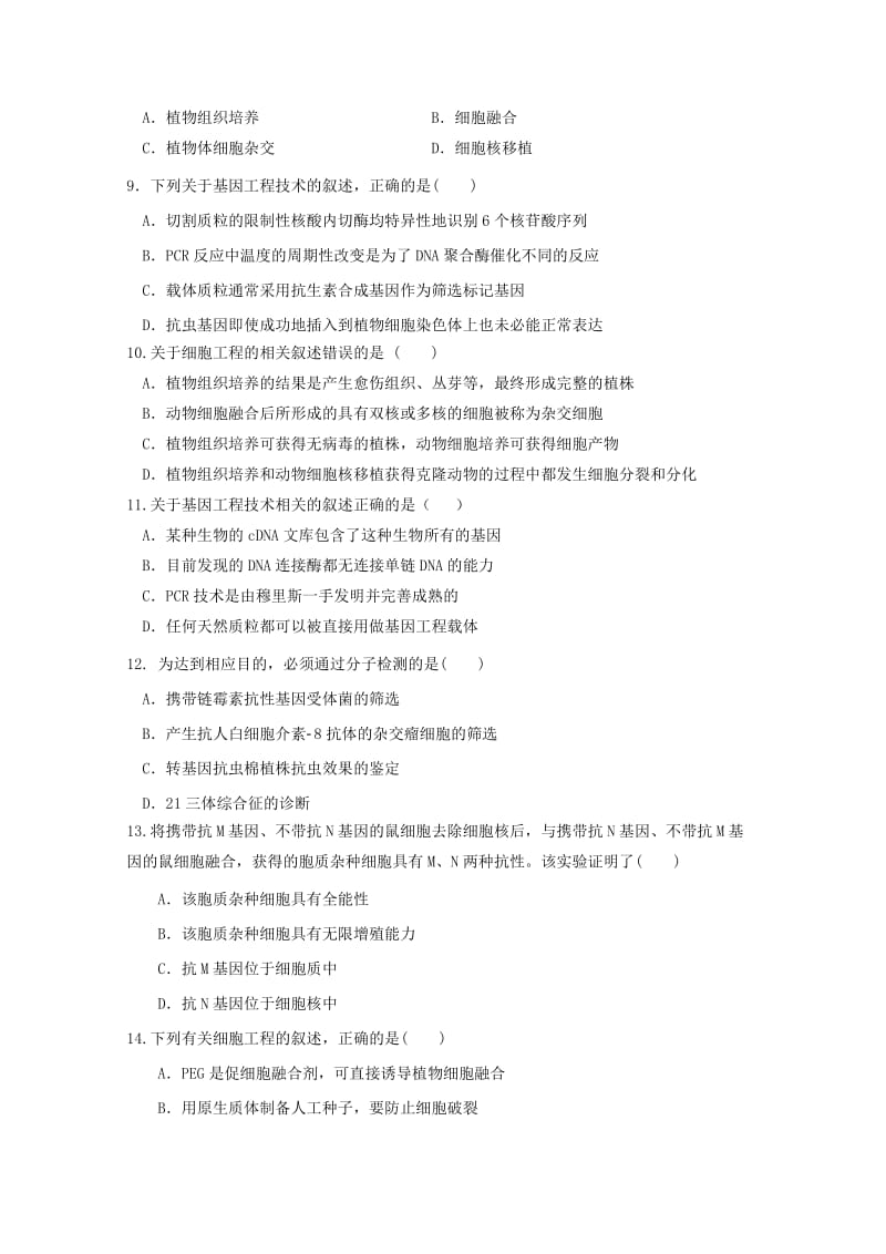 2019-2020学年高二生物下学期期中试题（无答案） (III).doc_第2页