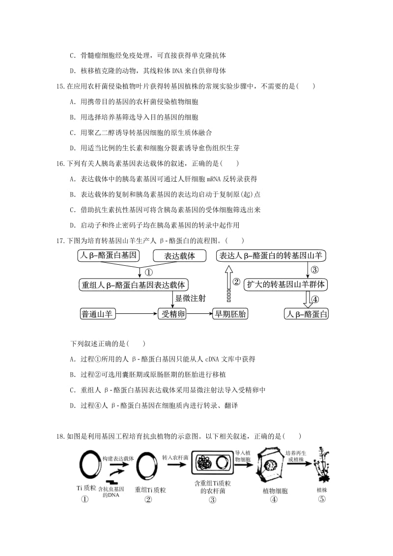 2019-2020学年高二生物下学期期中试题（无答案） (III).doc_第3页