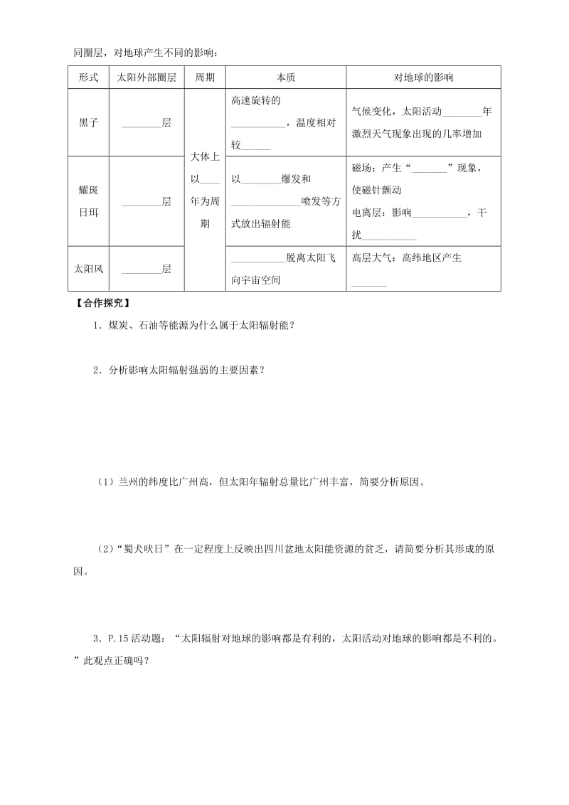 2019-2020年高中地理 1.2 太阳对地球的影响学案 湘教版必修1 (I).doc_第2页