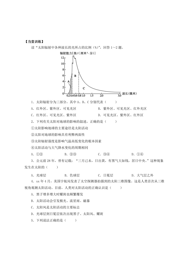 2019-2020年高中地理 1.2 太阳对地球的影响学案 湘教版必修1 (I).doc_第3页