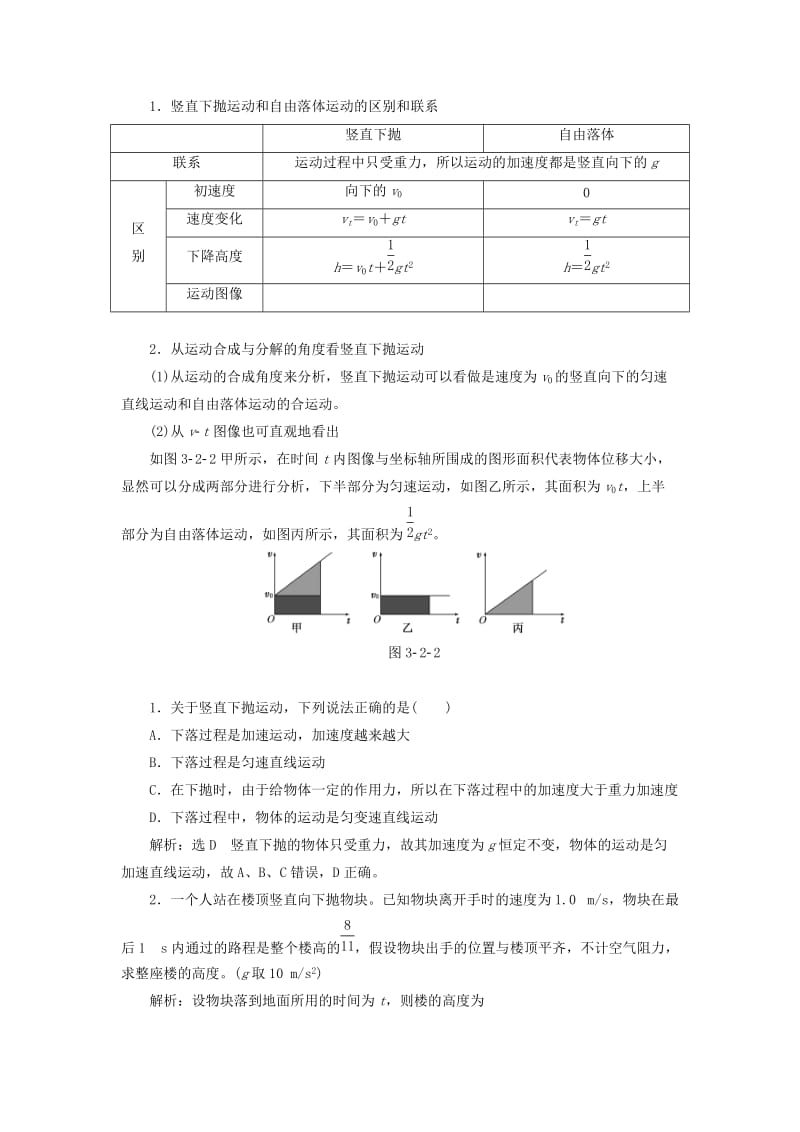 2019-2020年高中物理第3章抛体运动第2节竖直方向上的抛体运动教学案鲁科版必修2.doc_第3页