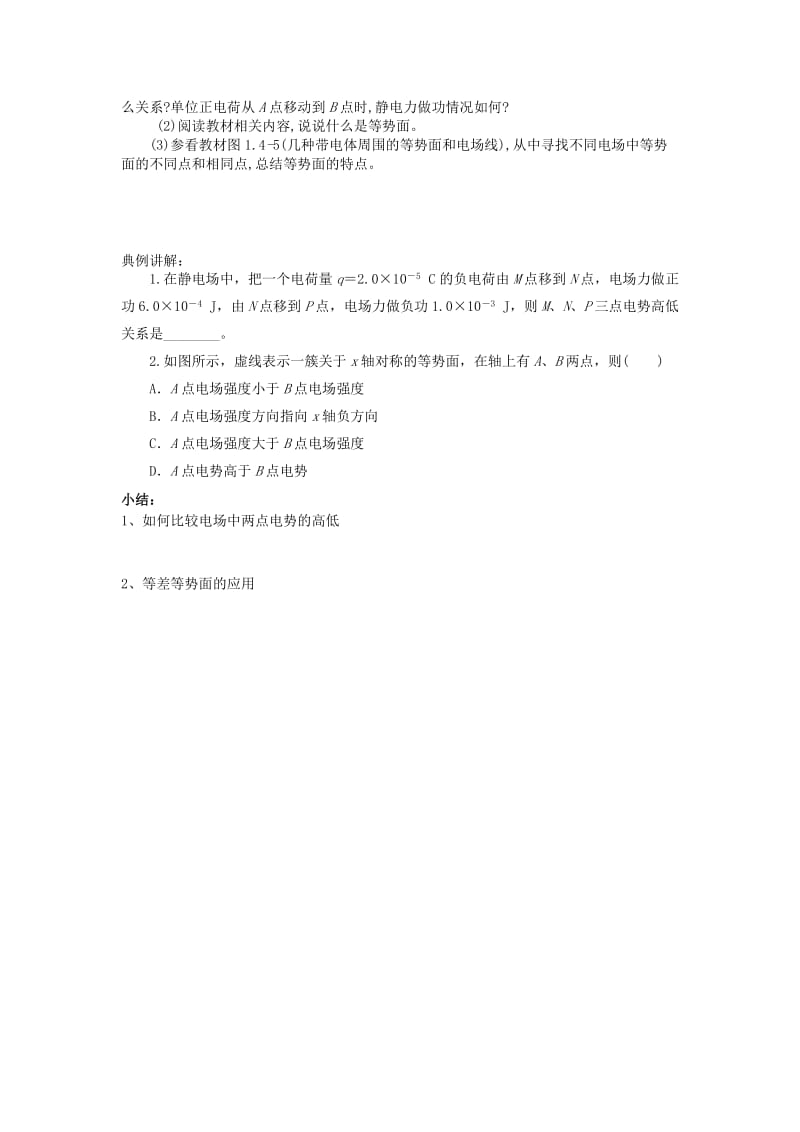 2019-2020年高中物理 1.4电势能和电势学案2 新人教版选修3-1.doc_第2页