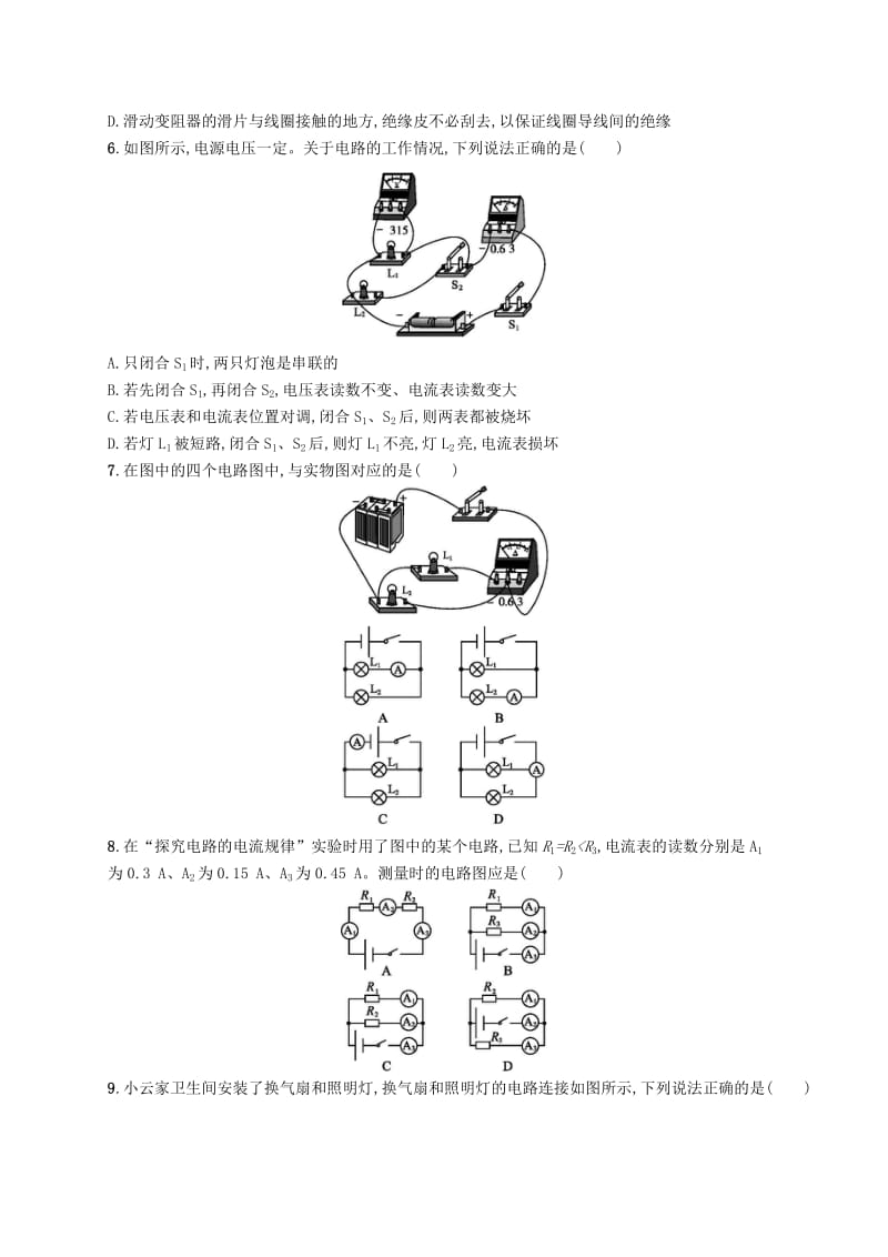 九年级物理全册第十一章简单电路测评新版北师大版.doc_第2页