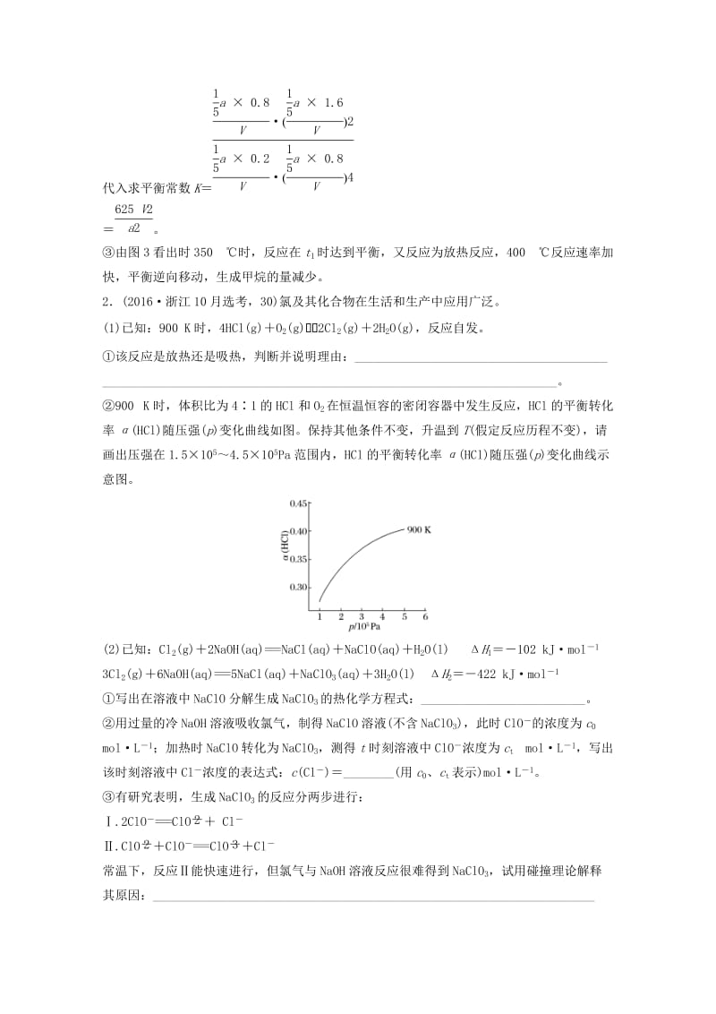 2019版高考化学大一轮复习专题9溶液中的离子反应专题讲座四加试第30题--基本概念基本理论综合学案.doc_第3页