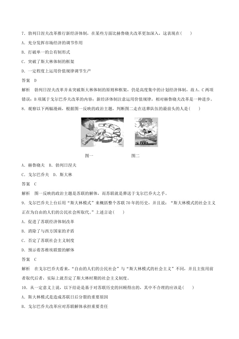 2019-2020年高中历史第七单元苏联的社会主义建设第21课战后的经济改革与挫折同步练习北师大版必修.doc_第3页