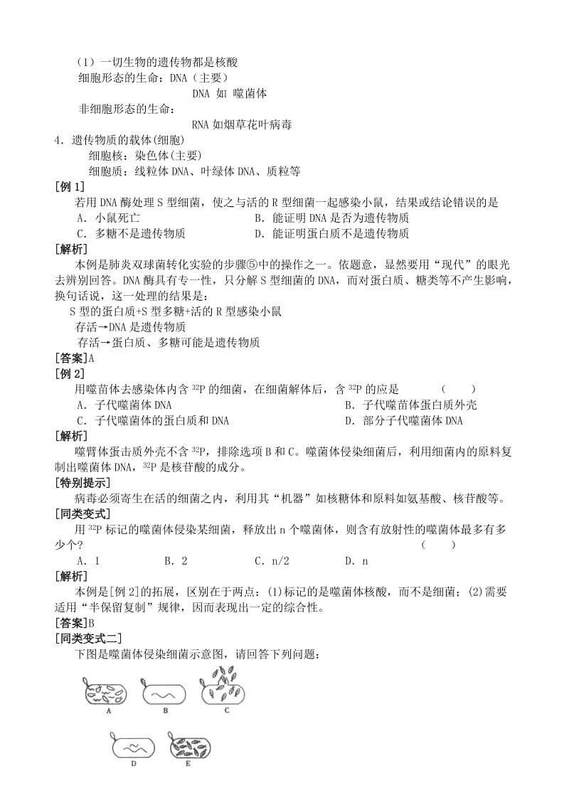 2019-2020年高中生物必修2DNA是主要的遗传物质1(I).doc_第2页