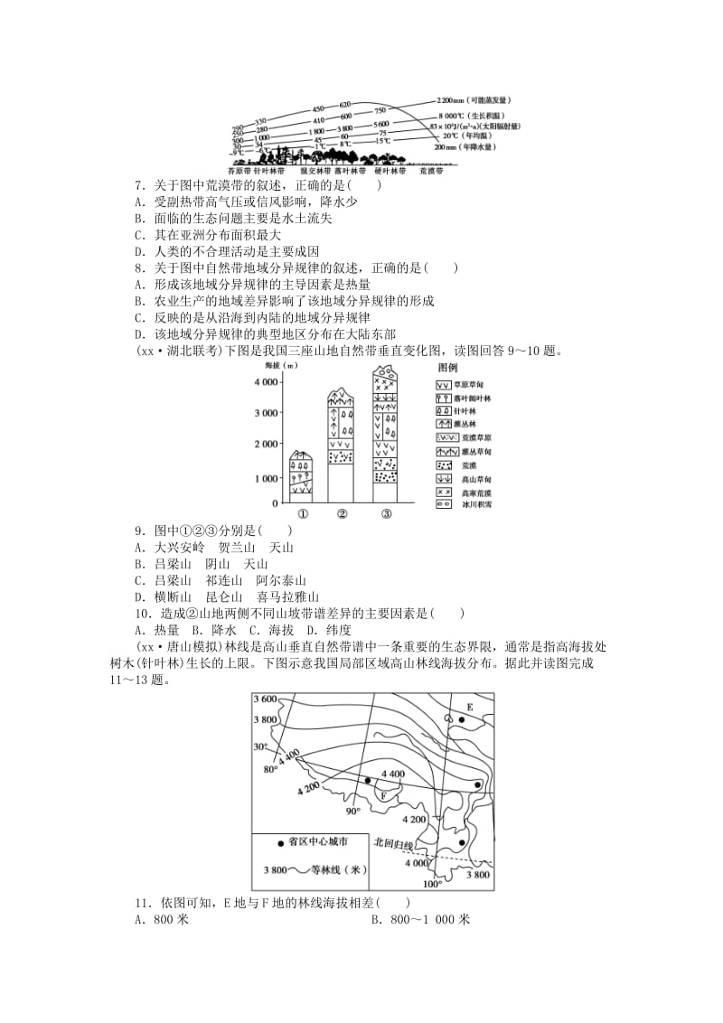 2019-2020年高三地理大一轮复习 课时作业十二 地理环境的差异性.doc_第2页