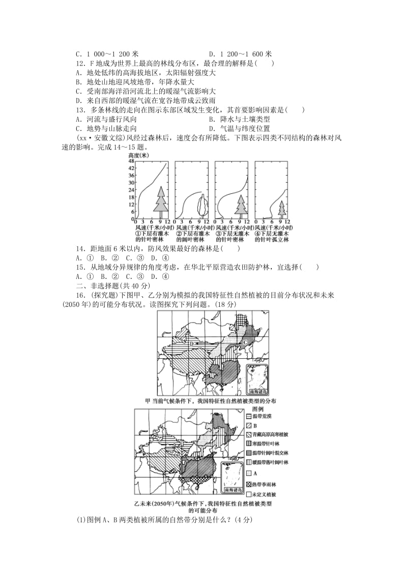 2019-2020年高三地理大一轮复习 课时作业十二 地理环境的差异性.doc_第3页