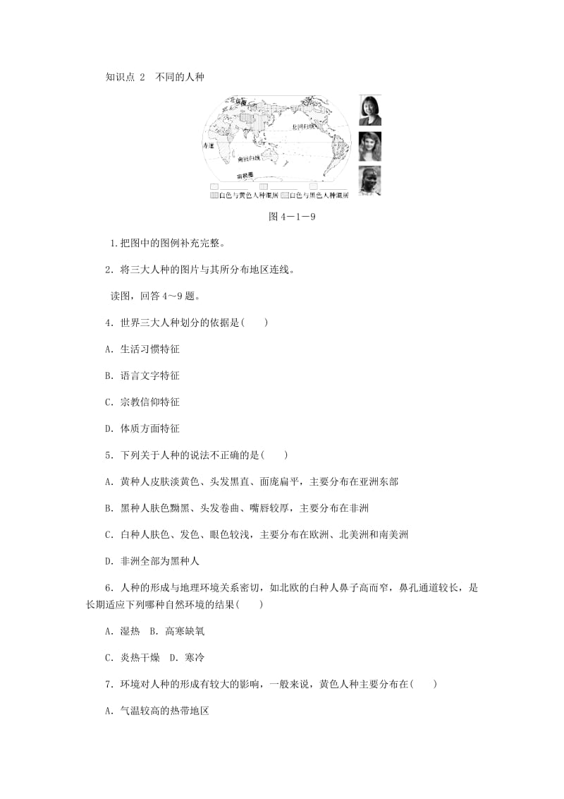 七年级地理上册 4.1人口与人种（第2课时）作业 （新版）新人教版.doc_第2页