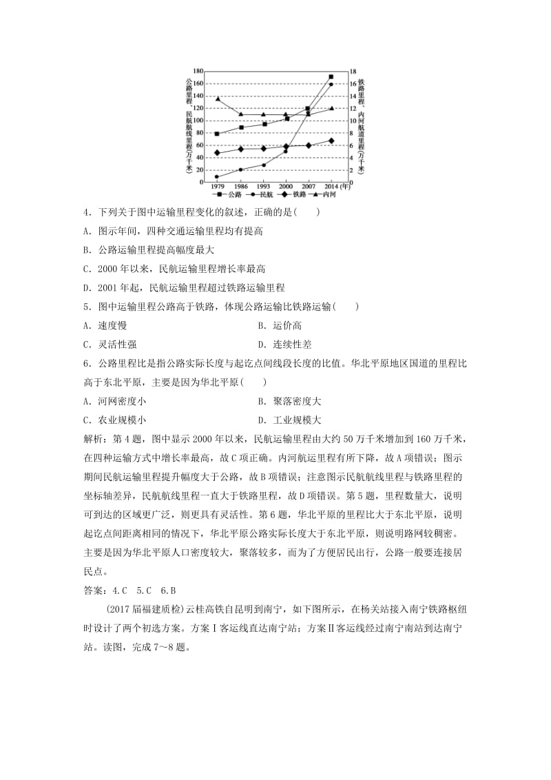 2019届高考地理一轮复习 第十一章 交通运输布局及其影响 第一讲 交通运输方式和布局课时作业 新人教版.doc_第2页