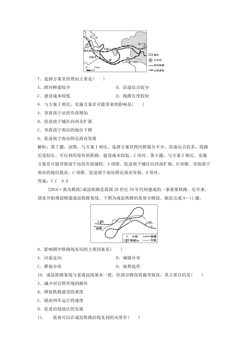 2019届高考地理一轮复习 第十一章 交通运输布局及其影响 第一讲 交通运输方式和布局课时作业 新人教版.doc_第3页