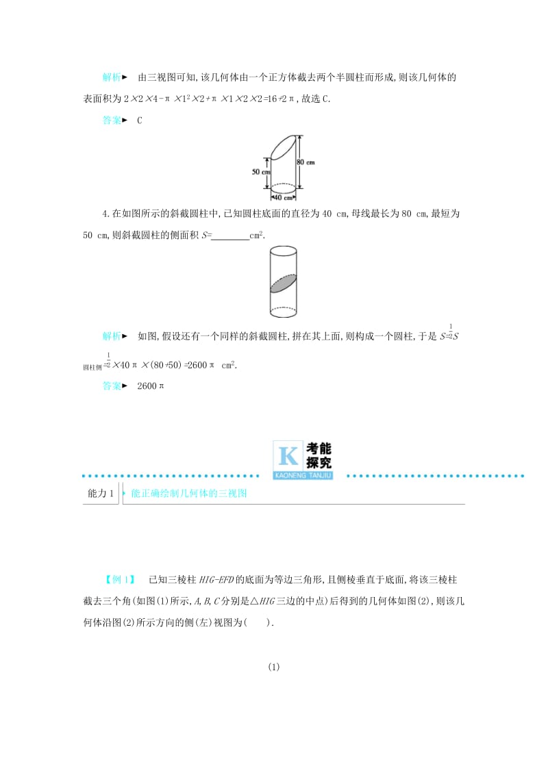 2019高考数学二轮复习第一篇微型专题微专题09三视图表面积与体积计算练习理.docx_第2页