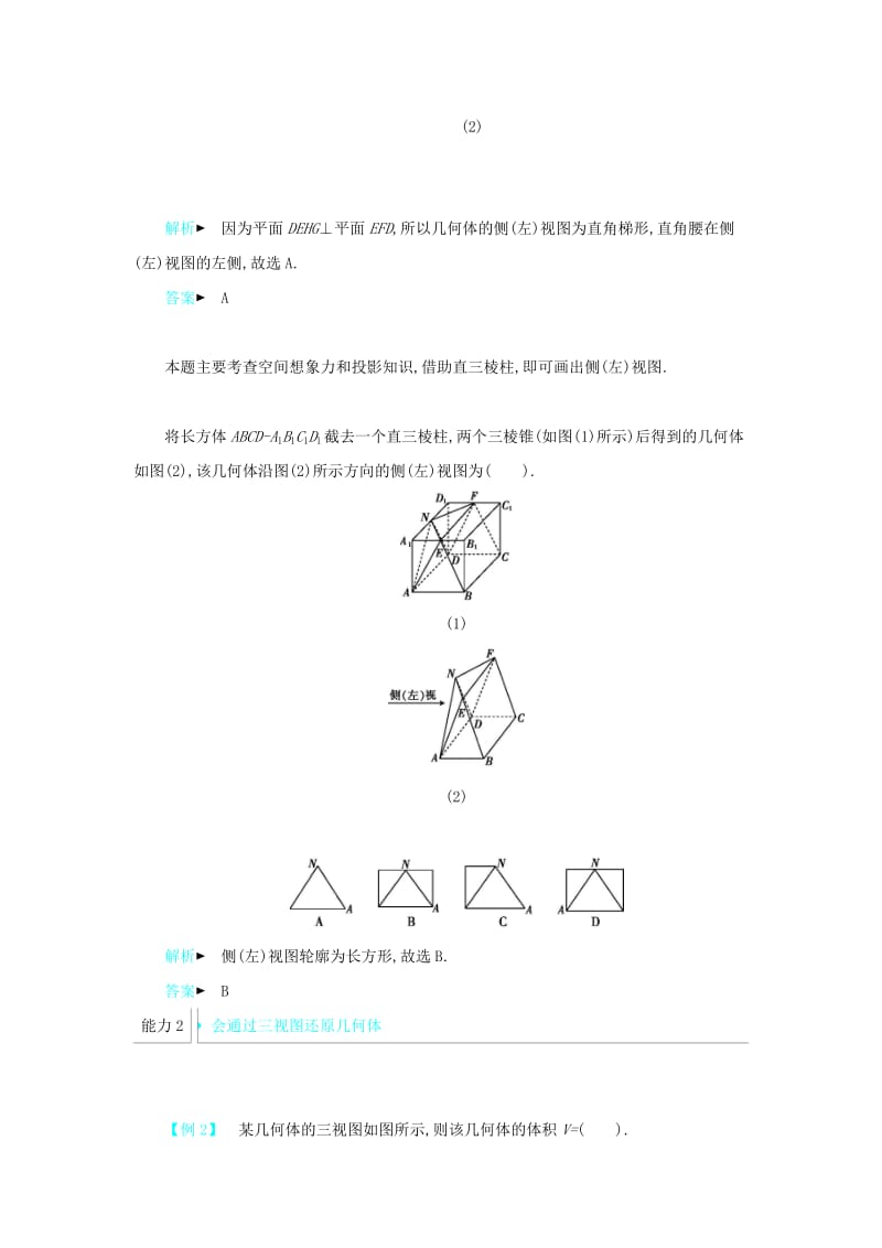 2019高考数学二轮复习第一篇微型专题微专题09三视图表面积与体积计算练习理.docx_第3页