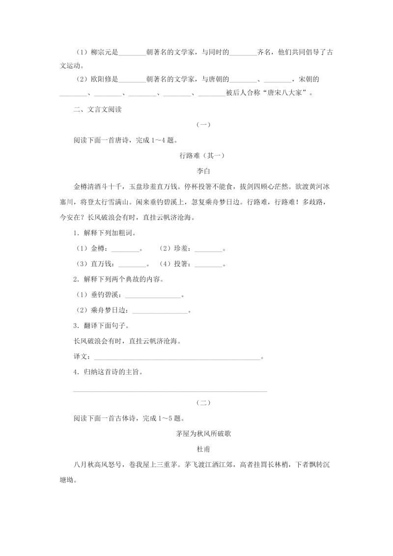 八年级语文下册 第6单元综合测试题3 新人教版.doc_第2页