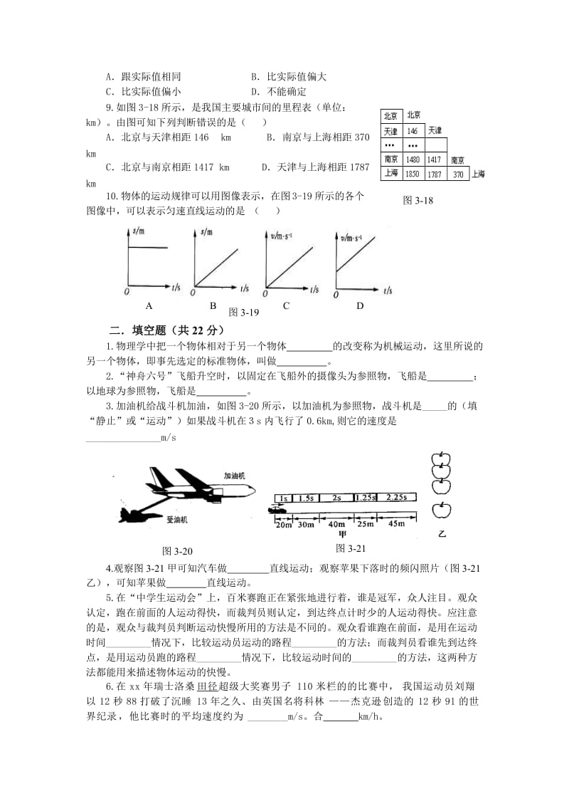 2019-2020年北师大版《第三章 物质的简单运动》单元测试题及答案.doc_第2页