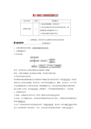 2018-2019學(xué)年高中生物 第二章 克隆技術(shù) 第5課時 動物的克隆(Ⅰ)學(xué)案 浙科版選修3.doc