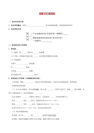 2018-2019學年高中化學 第04章 電化學基礎(chǔ) 專題4.1 原電池試題 新人教版選修4.doc