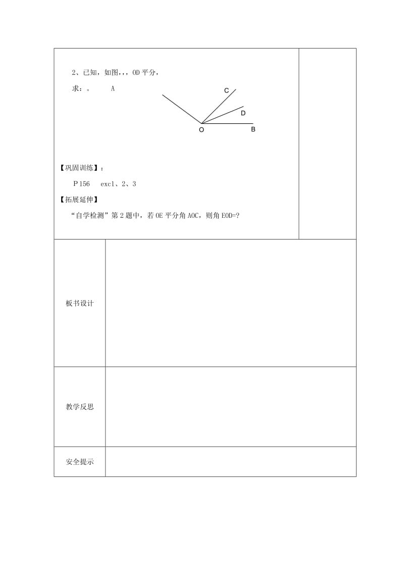 七年级数学上册 第4章 图形的初步认识 4.6 角 4.6.2 角的比较和运算导学案华东师大版.doc_第2页