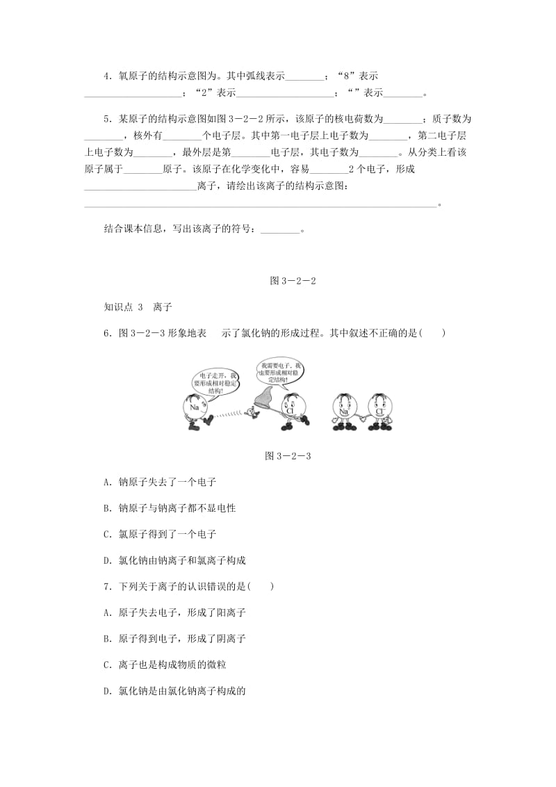 九年级化学上册 3.2 原子的结构 原子核外电子的排布 离子同步练习 （新版）新人教版.doc_第2页