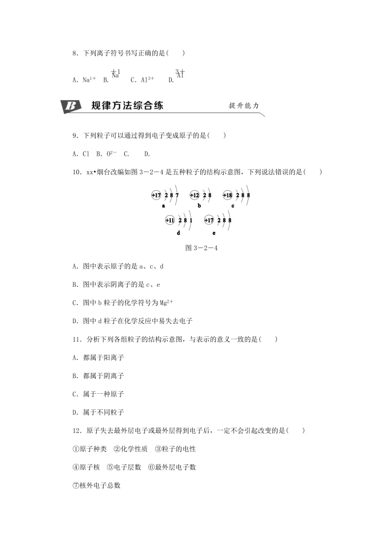 九年级化学上册 3.2 原子的结构 原子核外电子的排布 离子同步练习 （新版）新人教版.doc_第3页