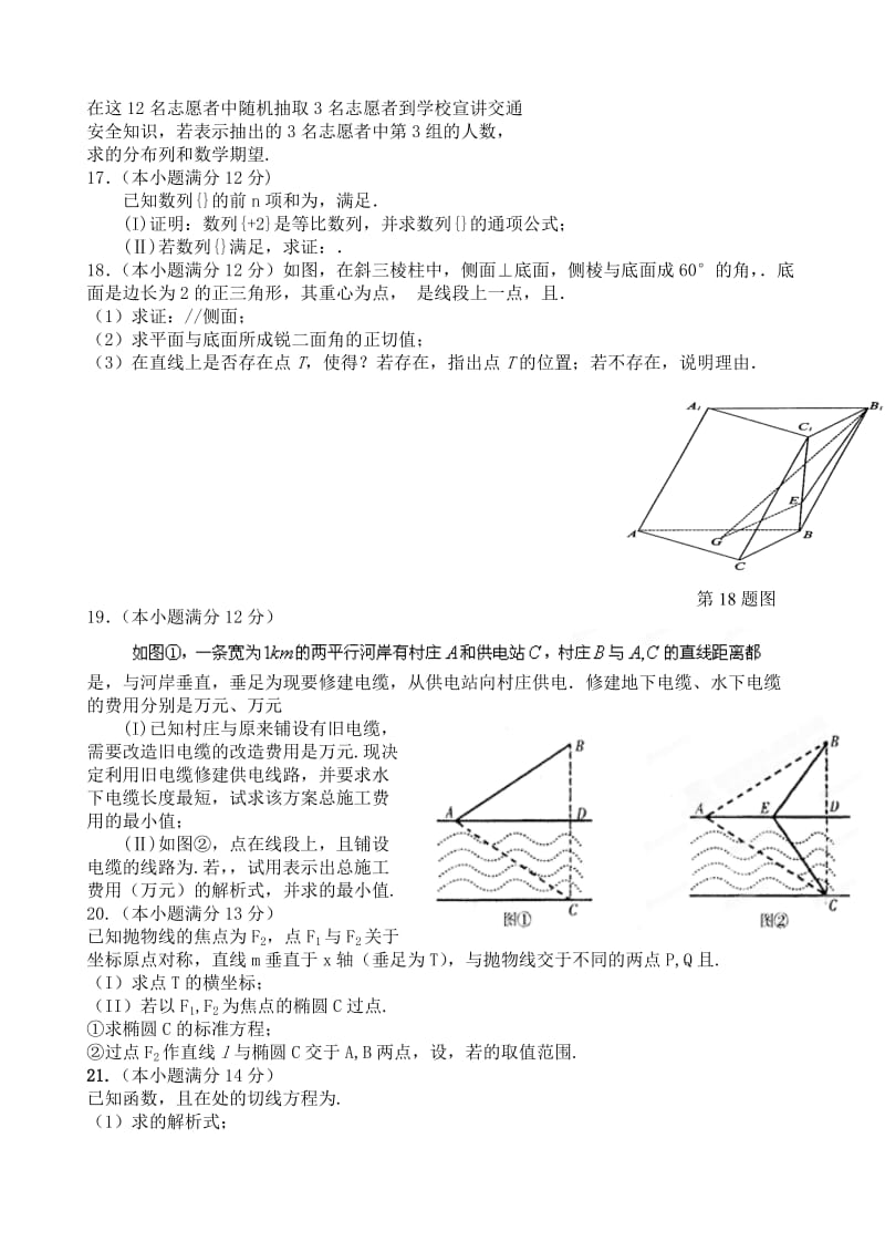 2019-2020年高三数学压题卷 理（含解析）新人教A版.doc_第3页