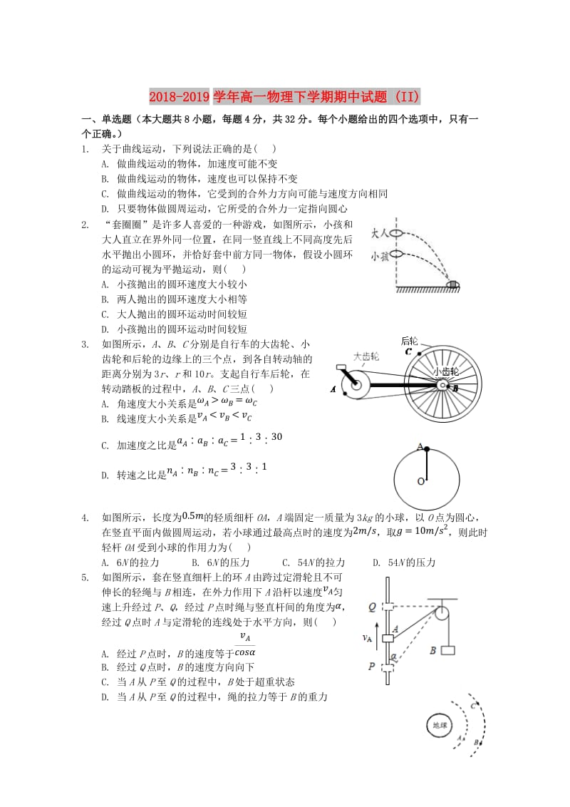 2018-2019学年高一物理下学期期中试题 (II).doc_第1页