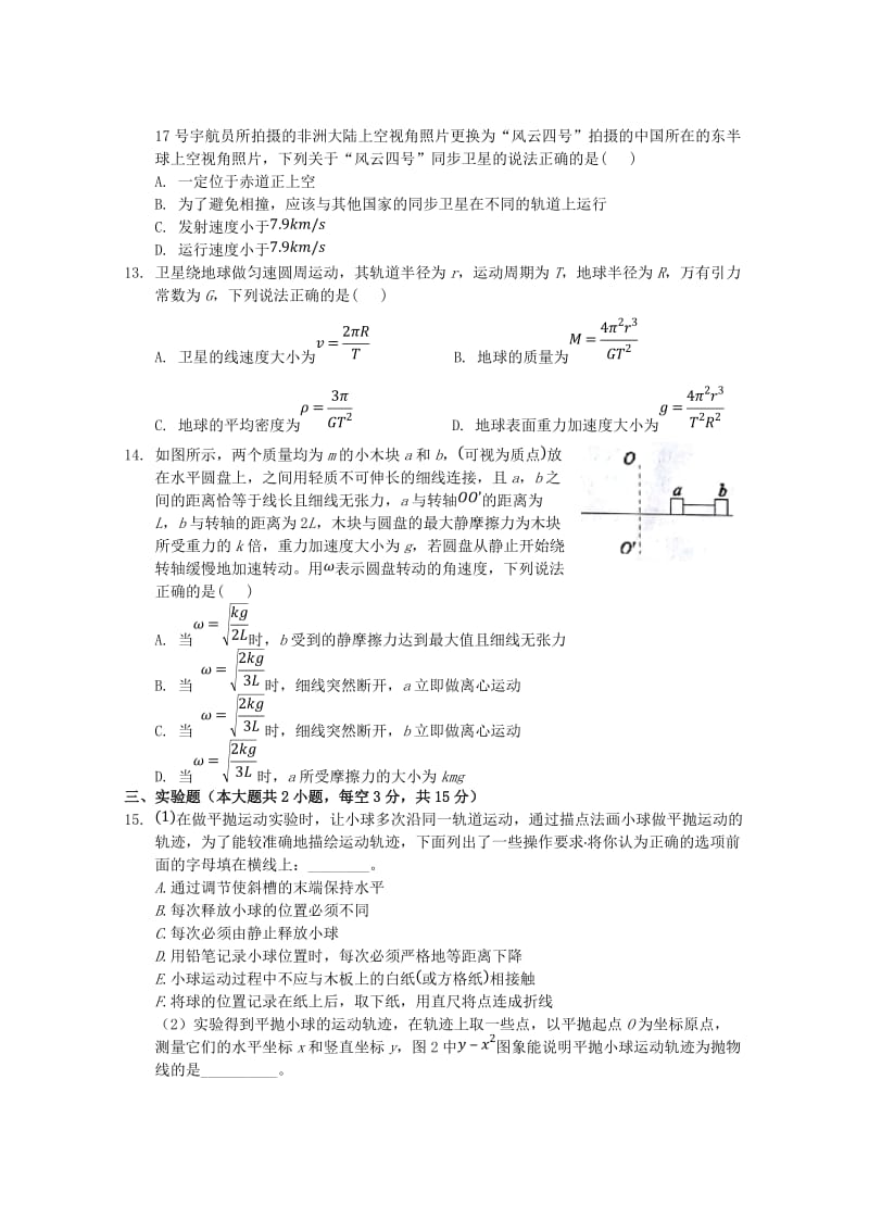 2018-2019学年高一物理下学期期中试题 (II).doc_第3页