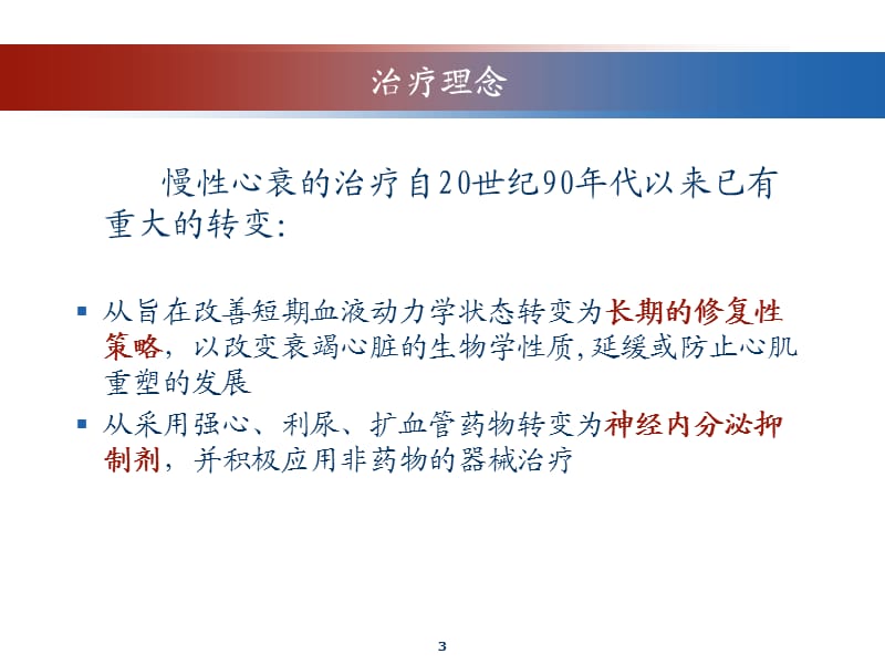 小儿慢性心功能不全的诊治现状及展望ppt课件_第3页