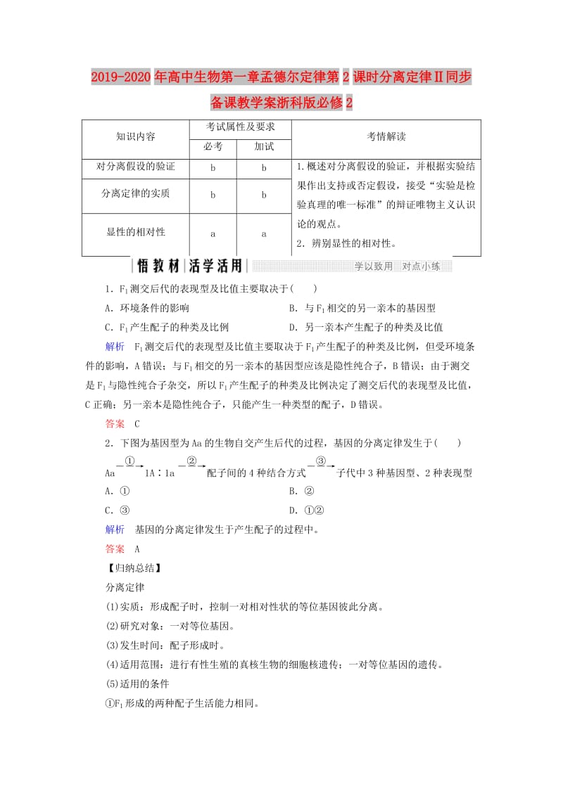 2019-2020年高中生物第一章孟德尔定律第2课时分离定律Ⅱ同步备课教学案浙科版必修2.doc_第1页