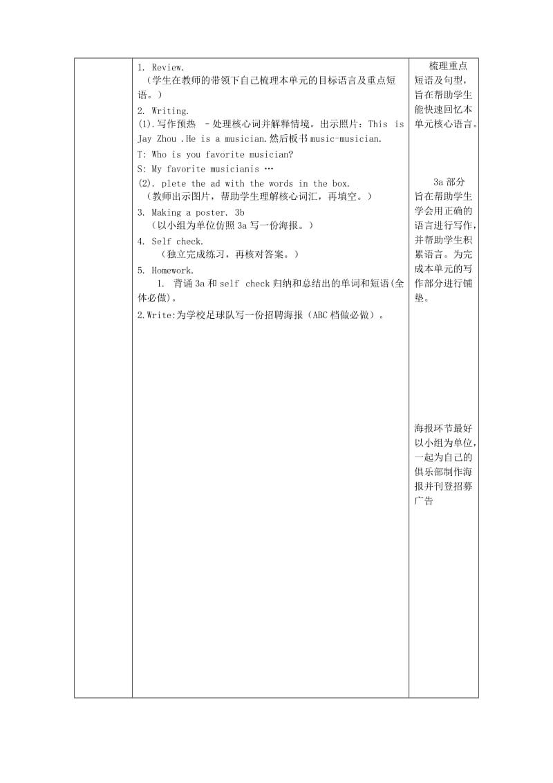 七年级英语下册 Unit 1 Can you play the guitar Section B（3a-self check）教学设计 人教新目标版.doc_第3页