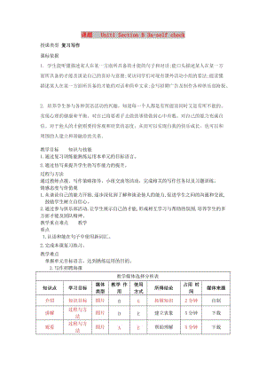 七年級(jí)英語下冊(cè) Unit 1 Can you play the guitar Section B（3a-self check）教學(xué)設(shè)計(jì) 人教新目標(biāo)版.doc