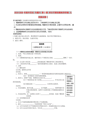 2019-2020年高中歷史 專(zhuān)題六 第2課 卓爾不群的雅典導(dǎo)學(xué)案 人民版必修1.doc