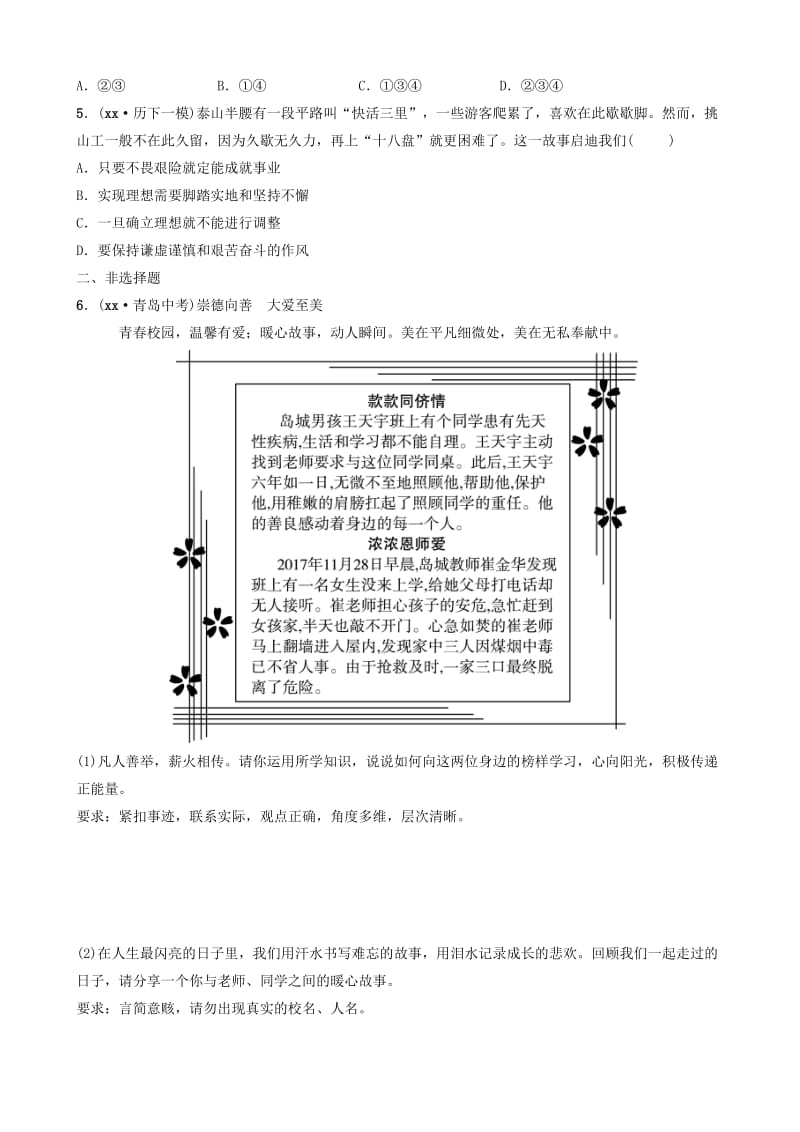 山东省济南市2019年中考道德与法治复习 九下 第五单元 新的旅程考点全面演练.doc_第2页