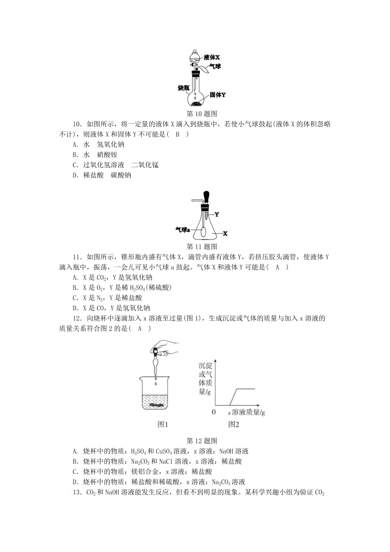 九年级科学上册 第1章 物质及其变化 第4节 常见的碱 第2课时 氢氧化钠和氢氧化钙练习 浙教版.doc_第3页