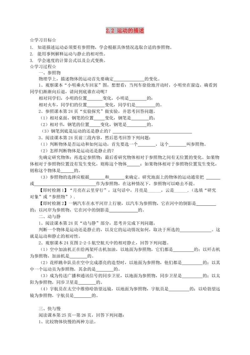 八年级物理上册 2.2 运动的描述学案（新版）教科版.doc_第1页