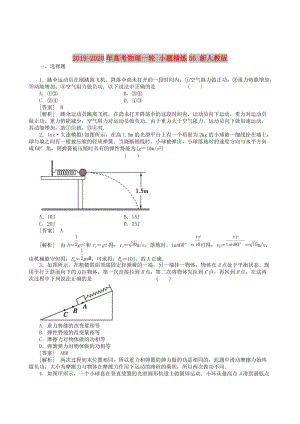 2019-2020年高考物理一輪 小題精練56 新人教版.doc