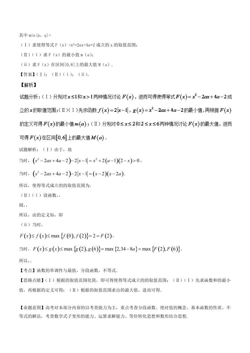 （浙江专版）2018年高考数学 母题题源系列 专题14 函数与不等式.doc_第2页