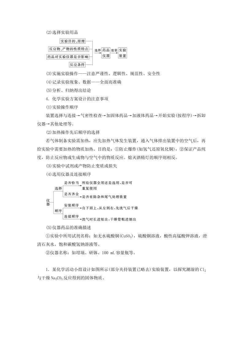 2019-2020年高考化学大一轮复习第42讲化学实验方案的设计与评价优选学案.doc_第2页