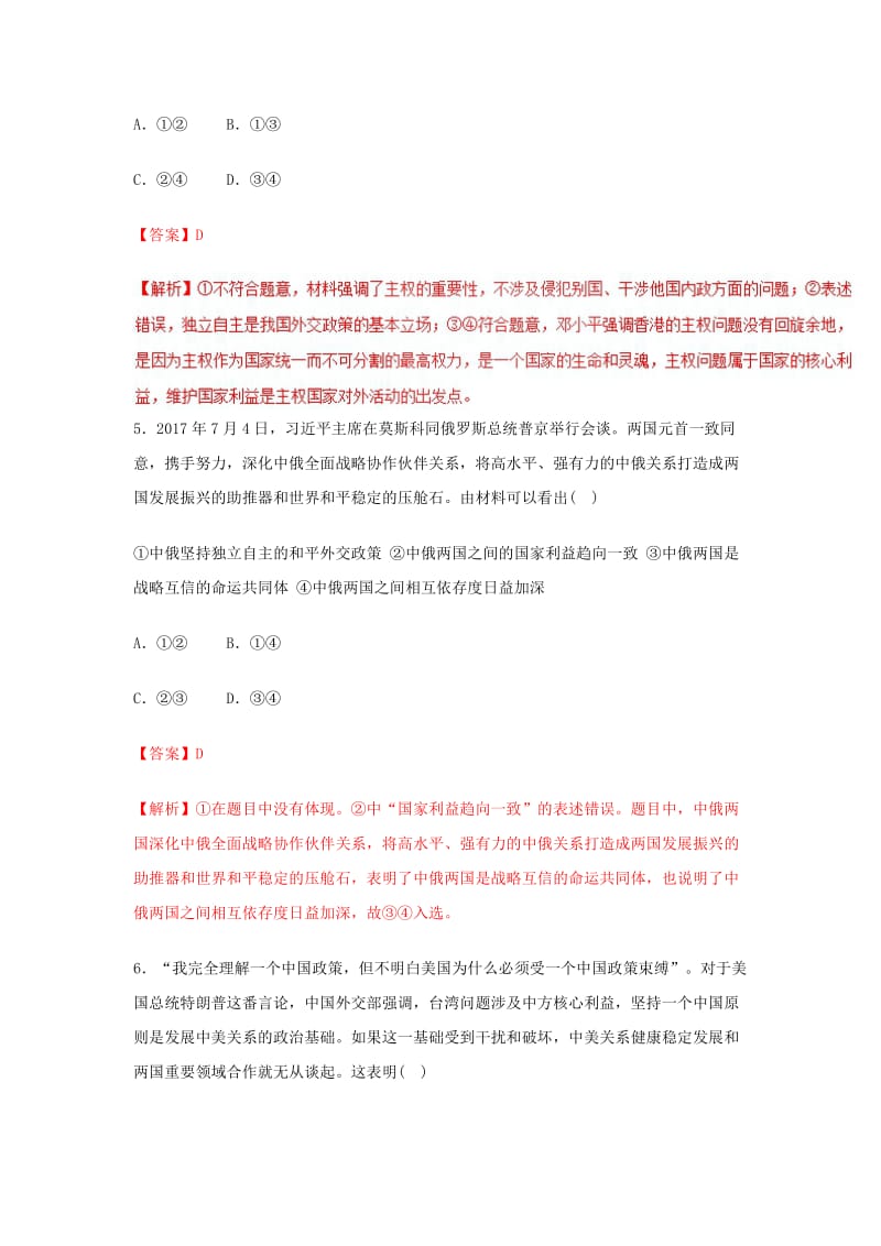 2019年高考政治一轮复习 专题19 走近国际社会（押题专练）.doc_第3页