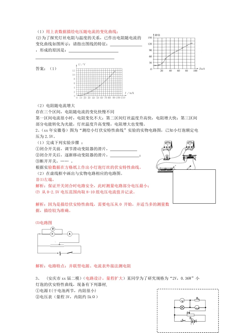 2019-2020年高考物理 第8章 电学实验 描绘小灯泡的伏安曲线（第6课时）复习导学案.doc_第2页