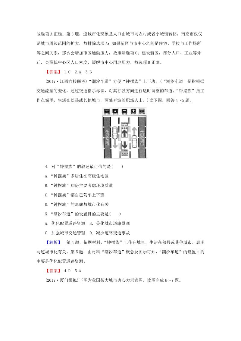 2018届高考地理总复习 第七章 城市与城市化 2-7-2 城市化课下限时集训 新人教版.doc_第2页