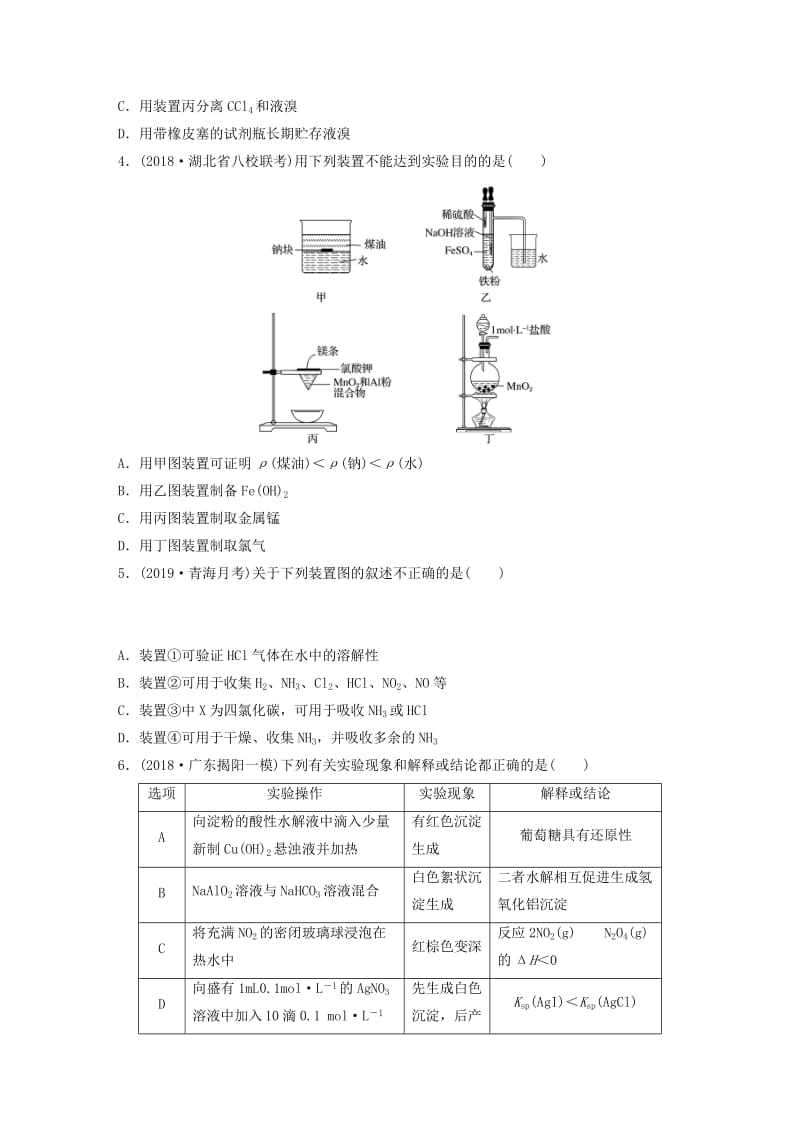 （鲁京津琼专用）2020年高考化学一轮复习 第九章 微考点64 练习.docx_第2页