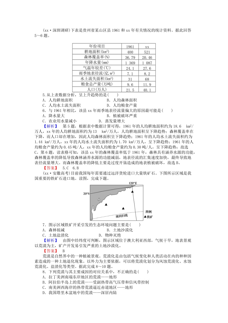 2019-2020年高考地理一轮复习 第二章第一讲课时知能训练 新人教版必修3.doc_第2页