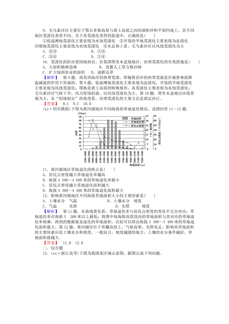 2019-2020年高考地理一轮复习 第二章第一讲课时知能训练 新人教版必修3.doc_第3页