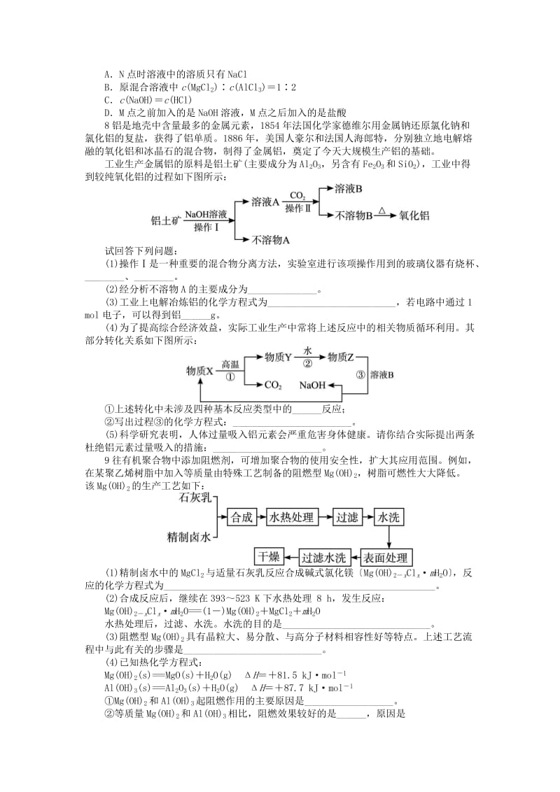 2019-2020年高中化学专题二从自然资源到化学品第四单元镁和铝的冶炼课后训练苏教版选修.doc_第2页