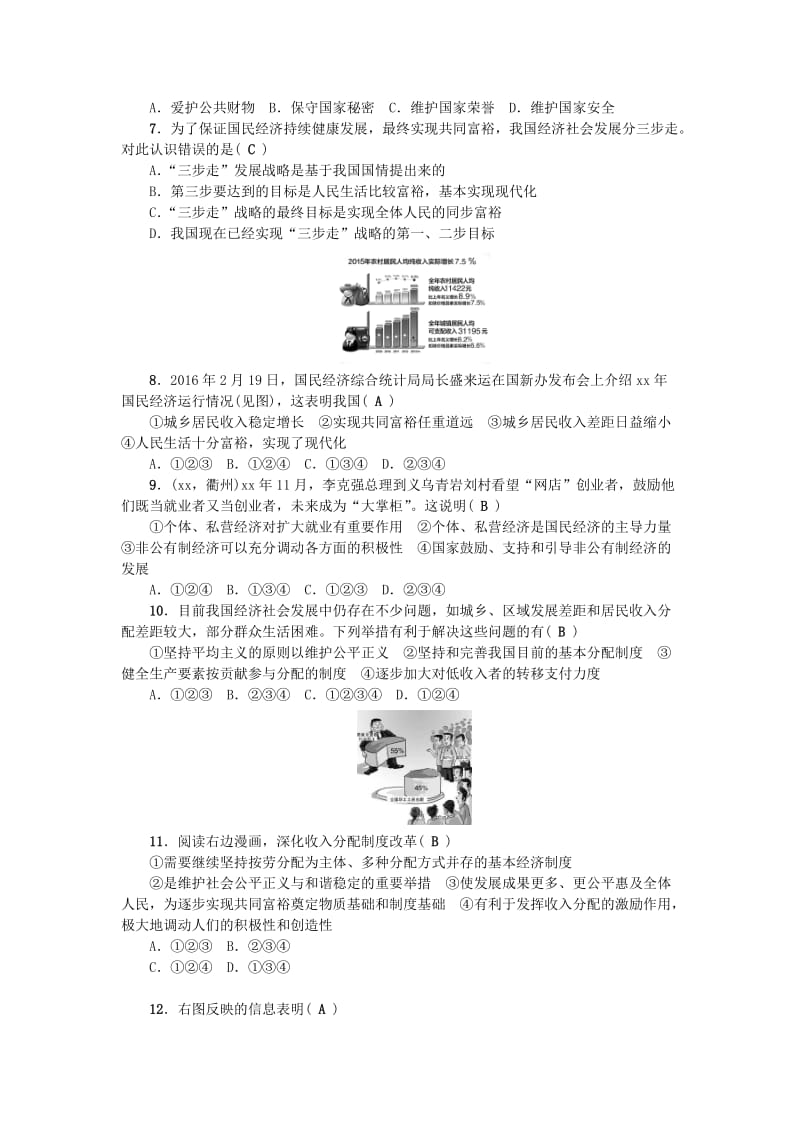 九年级政治全册 第三单元 融入社会 肩负使命检测题 新人教版.doc_第2页