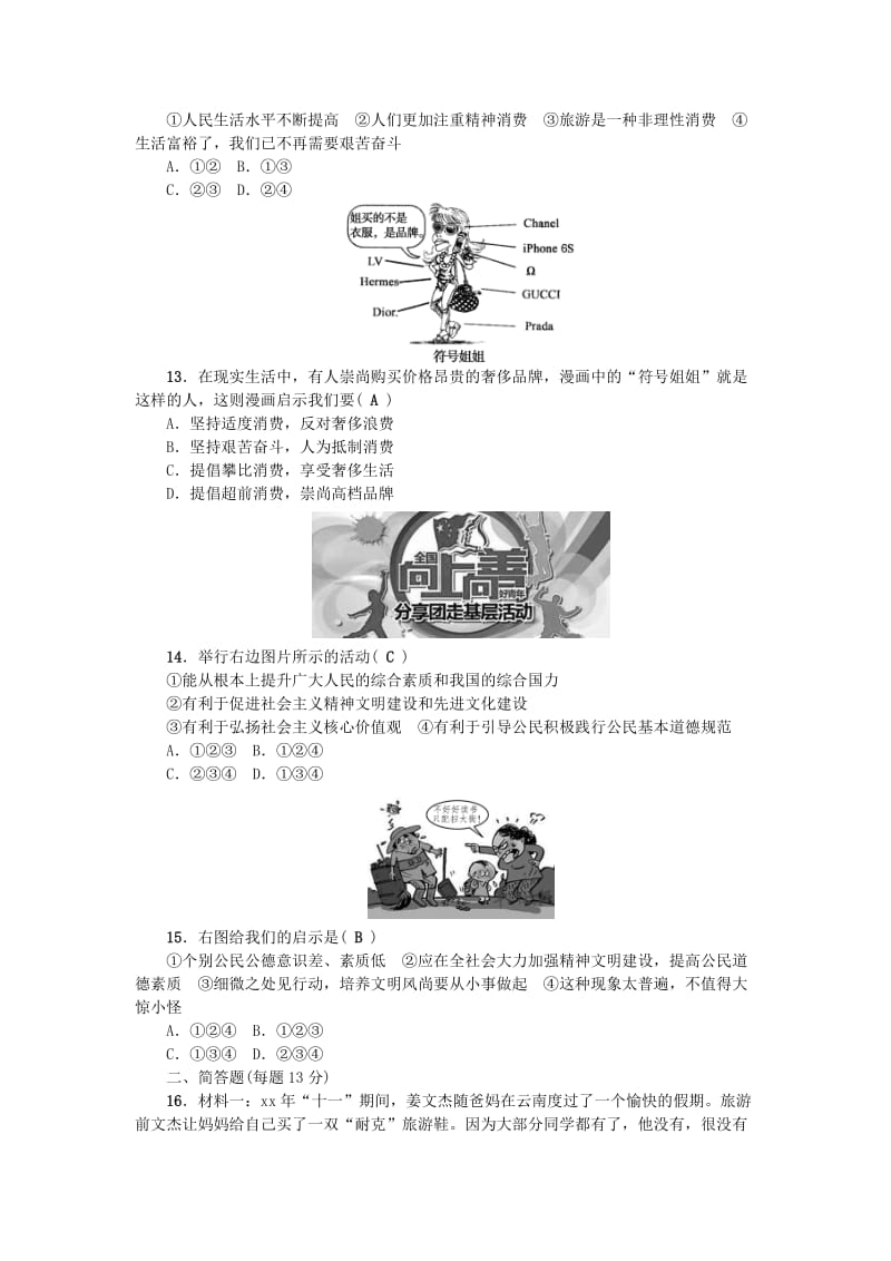 九年级政治全册 第三单元 融入社会 肩负使命检测题 新人教版.doc_第3页