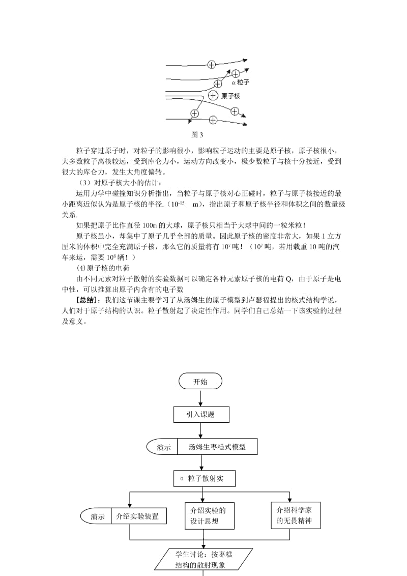 2019-2020年新课标人教版3-5选修三18.2《原子的核式结构模型》WORD教案2.doc_第3页